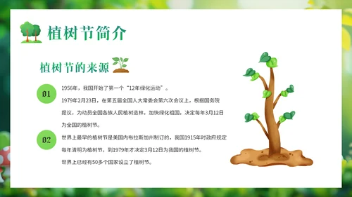 儿童植树节孩子种树通用PPT模板