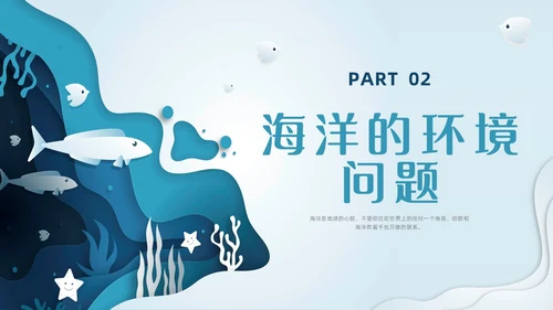 插画剪纸海洋保护科普宣传PPT课件核污水