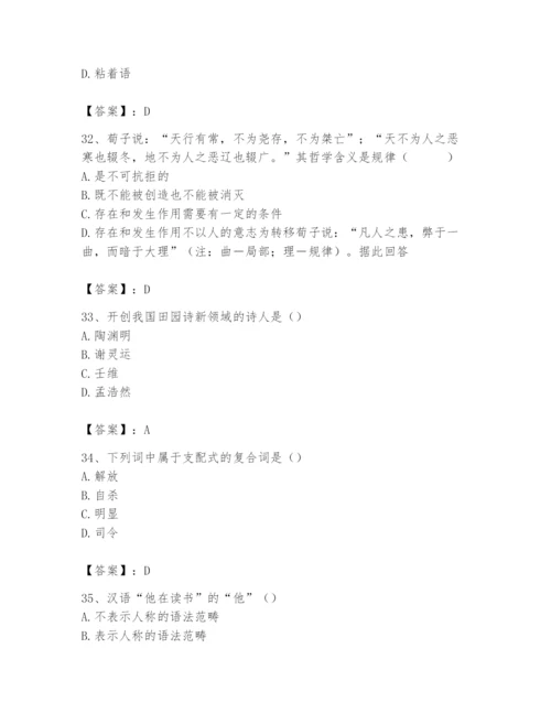 2024年国家电网招聘之文学哲学类题库精品（模拟题）.docx