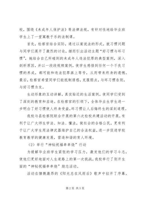 伍平小学十二月份工作报告.docx