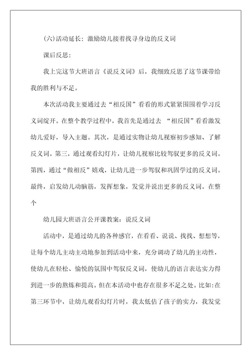 大班语言公开课教案《反义词》