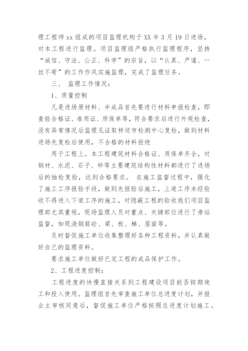 监理竣工验收发言稿.docx