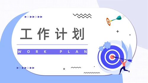 OKR绩效考核公司管理通用PPT模板