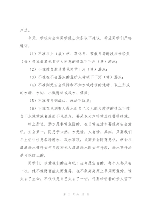 夏季防溺水安全教育领导讲话五篇.docx
