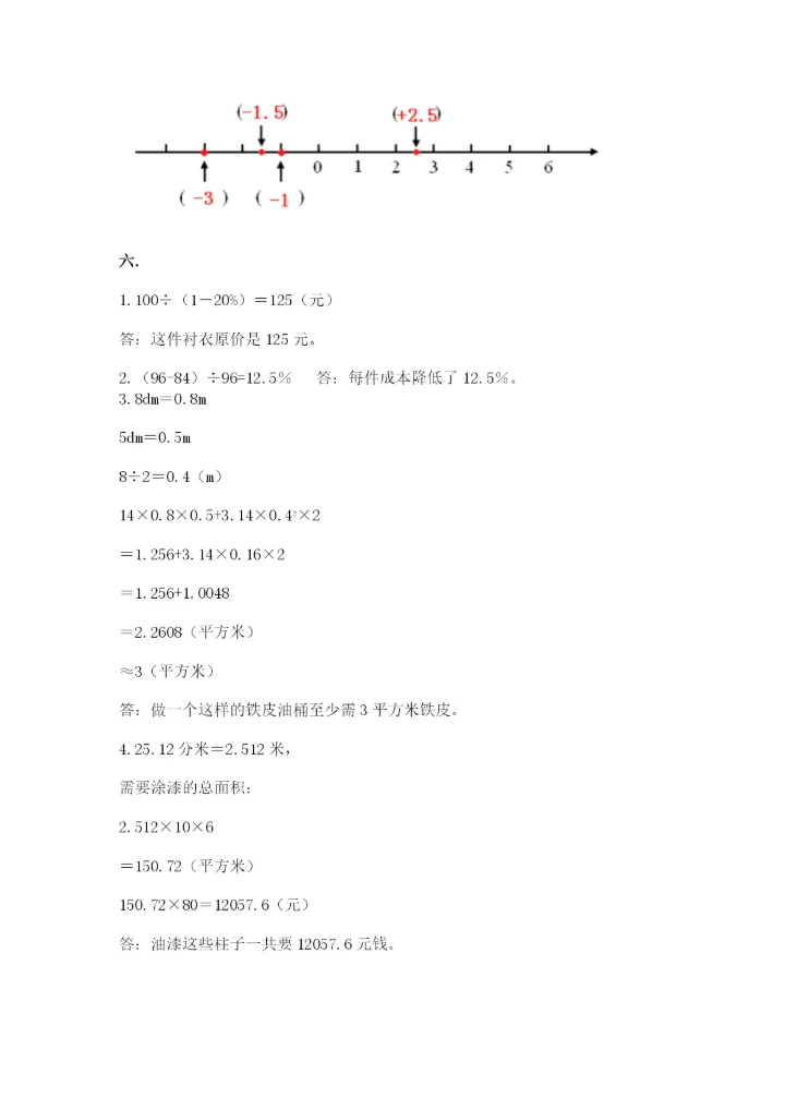 成都外国语学校小升初数学试卷精品【全国通用】.docx