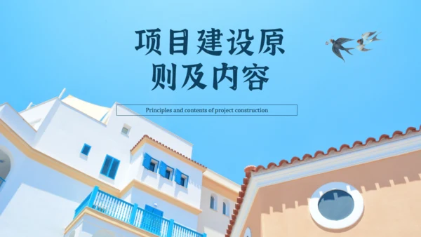 分享农庄民宿招商方案通用PPT模板