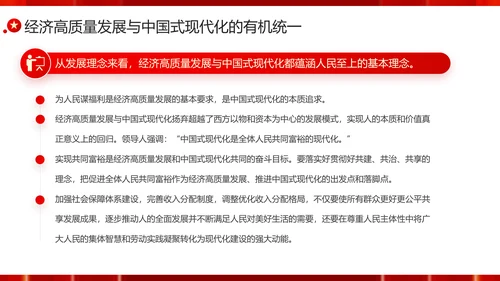 以经济高质量发展全面推进中国式现代化PPT党课模板