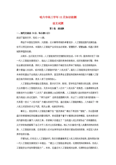 黑龙江省哈尔滨市第六中学2019届高三语文12月月考试题