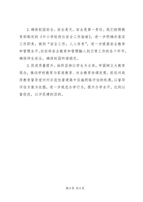 学校教育教学工作情况汇报.docx