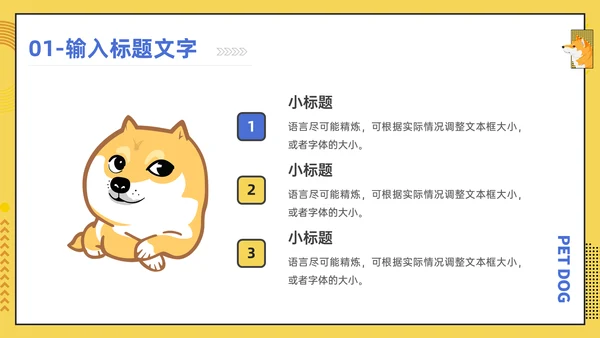 宠物医院宠物项目介绍狗狗秋田犬通用PPT模板