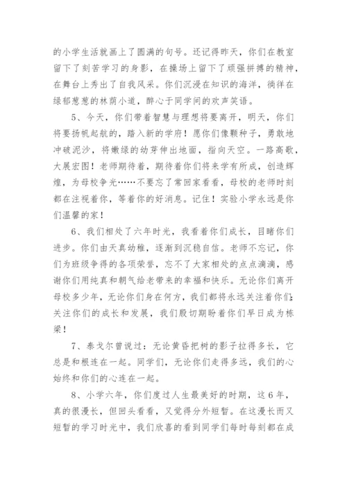 小学毕业班主任赠言最新.docx