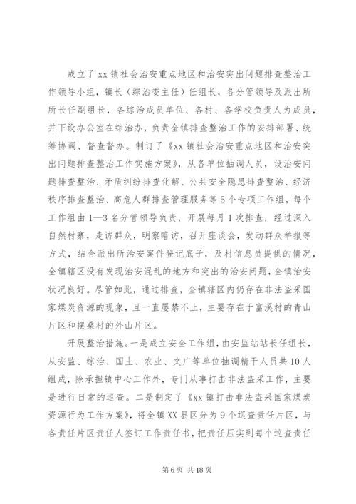 乡镇XX年上半年政法工作总结及下半年工作安排.docx