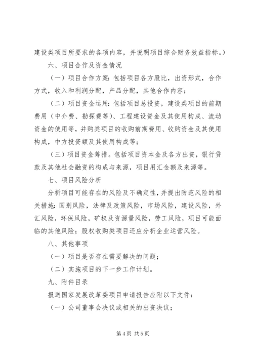 学校申请报告(发改委：审批可研报告)——20XX年、8、8 (2).docx