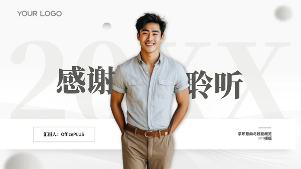 灰色个人简历通用PPT模版