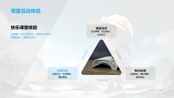 六年级的故事