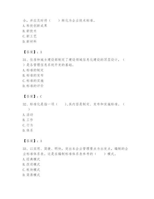 2024年标准员之专业管理实务题库附参考答案（a卷）.docx