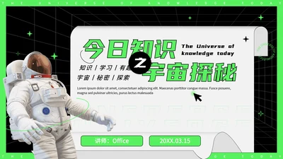 今日知识宇宙探秘太空3D宇航员PPT模板