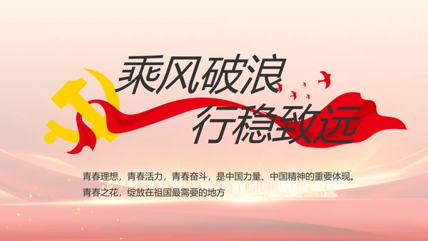红色乡镇干部个人述职报告动态PPT