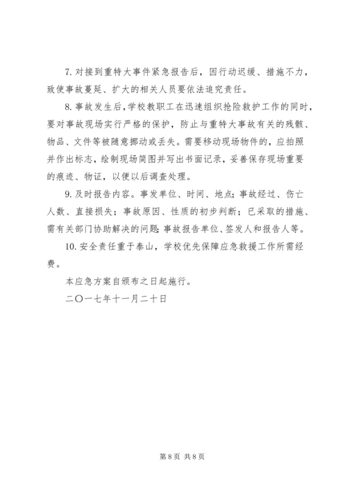 木李镇新徐小学规范办学行为达标申请报告 (2).docx
