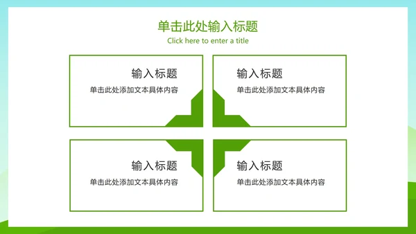 绿色低碳生活主题教育ppt模板