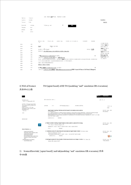 文献信息检索课程报告
