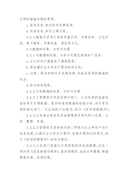 数据管理制度网络安全.docx