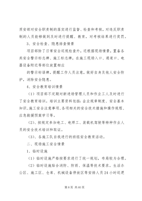 安全检查报告优选(范文20篇).docx