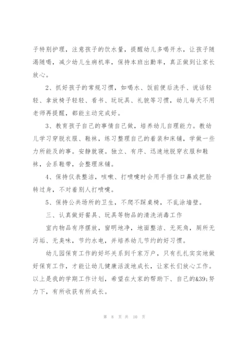 新学期保育员培训心得5篇.docx