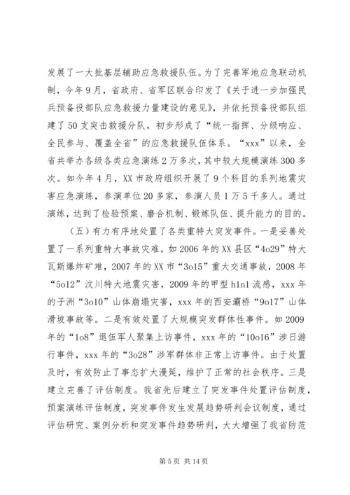 副省长在全省应急管理工作会议上的讲话.docx