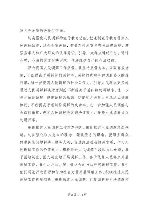 做好社区群众工作促进社区和谐稳定 (5).docx