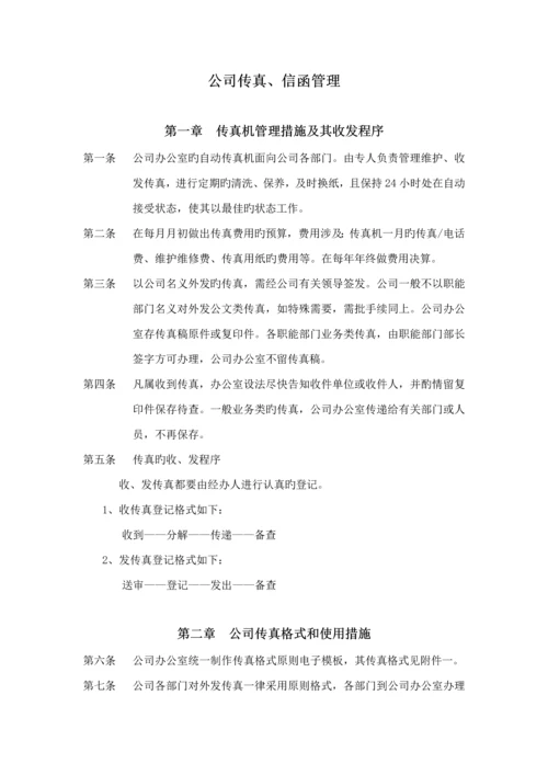 公司办公室管理新版制度汇编.docx