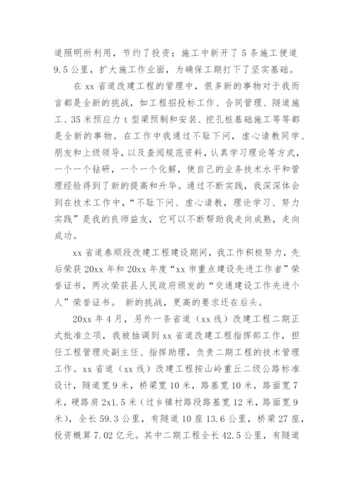 职称评审工作总结.docx