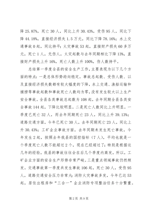 县安全生产隐患治理讲话.docx