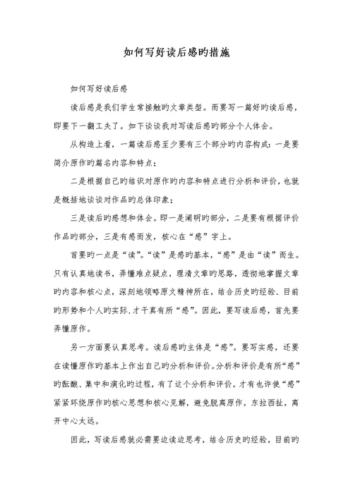 2022年怎样写好读后感的方法