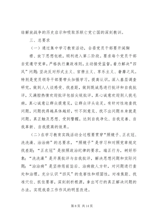 党的群众路线教育实践活动集中学习方案.docx