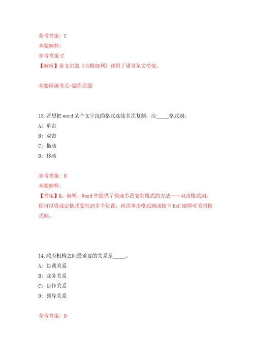 二季重庆市黔江区考核公开招聘事业单位人员43人模拟考试练习卷和答案解析5