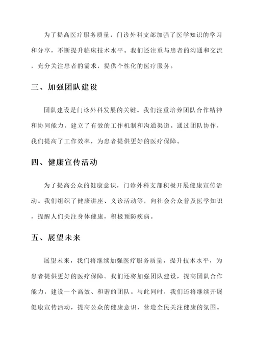 门诊外科支部工作总结汇报