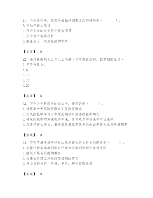 资产评估师之资产评估基础题库精品（必刷）.docx