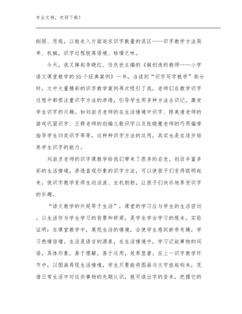 2023教师研修心得体会优选例文27篇合辑.docx