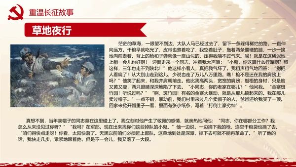 重温长征故事传承红色精神通用PPT