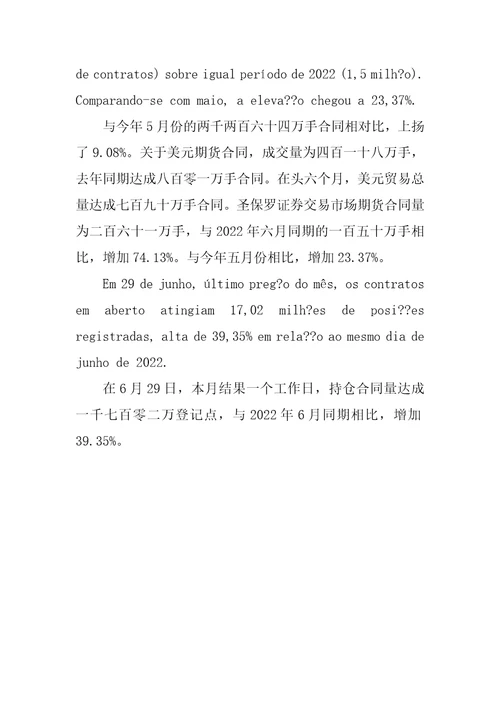 中葡阅读翻译试题