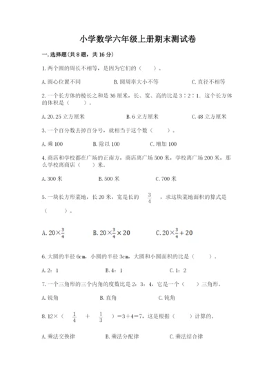 小学数学六年级上册期末测试卷带答案（精练）.docx
