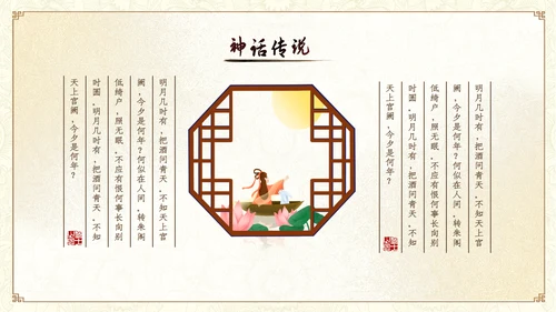 中国风古风山水教师中秋节介绍宣传PPT