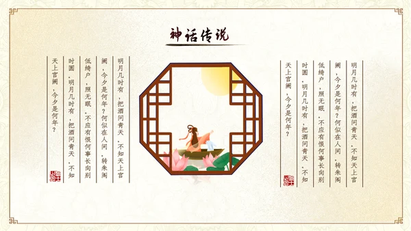 中国风古风山水教师中秋节介绍宣传PPT