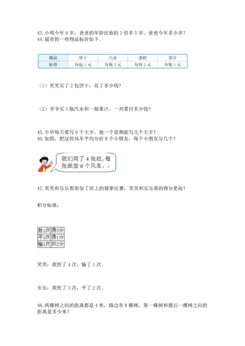 小学二年级上册数学应用题100道及参考答案（精练）.docx