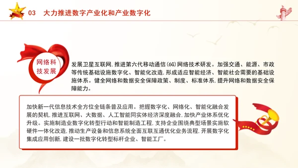 二十届三中全会关于健全促进实体经济和数字经济深度融合制度党课ppt