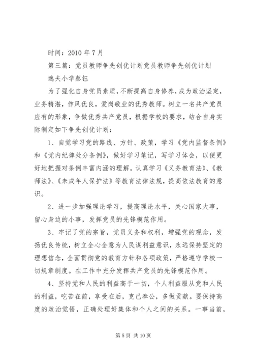 党员争先创优计划.docx
