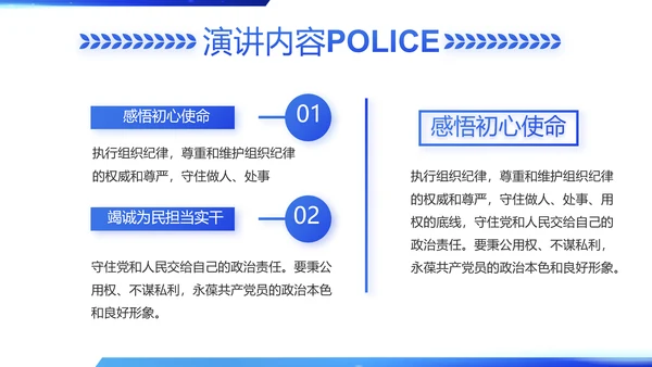 蓝色简约智慧公安科技强警PPT