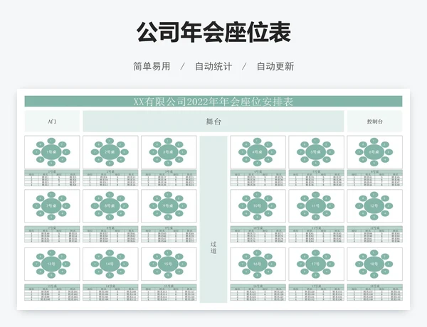 公司年会座位表