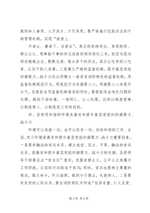 提升基层党组织的整体合力 (3).docx